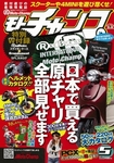モトチャンプ