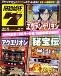 パチスロ必勝ガイド７