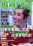 BOAT BOY （ボートボーイ）プレミアムデジタル版