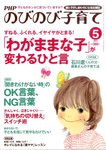 のびのび子育て