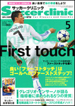 サッカークリニック