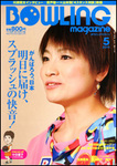 ボウリングマガジン