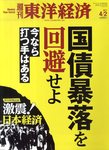 週刊東洋経済