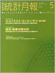 統計月報
