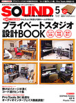 SOUND DESIGNER （サウンドデザイナー）