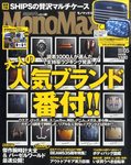 MonoMax（モノマックス）