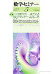 数学セミナー