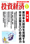 投資経済