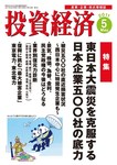 投資経済