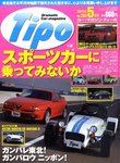 Tipo（ティーポ）