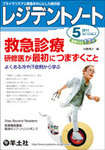レジデントノート Vol.13No.3