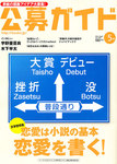 公募ガイド
