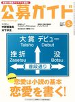 公募ガイド
