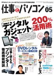 月刊仕事とパソコン