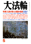 大法輪