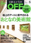 日経おとなのOFF