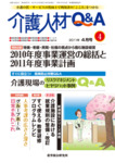 介護人材Q＆A