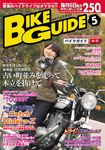 バイクガイド（BIKE GUIDE）