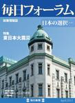 毎日フォーラム