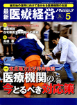 医療経営Phase3 （フェイズ・スリー）