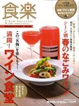 食楽（しょくらく）