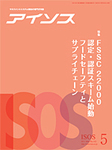 月刊アイソス