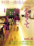 料理通信