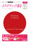 エステティック通信（ESTHETICS WIRED JAPAN） 