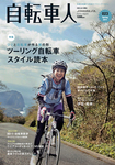 自転車人