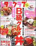 レタスクラブ