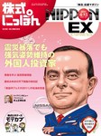 株式にっぽんEX 無料版