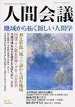 人間会議