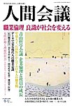 人間会議