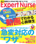 エキスパートナース
