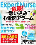 エキスパートナース