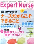 エキスパートナース