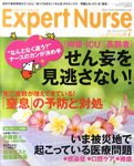 エキスパートナース
