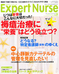 エキスパートナース