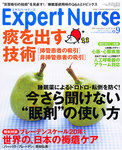 エキスパートナース