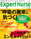 エキスパートナース