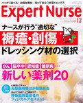 エキスパートナース
