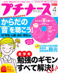プチナース