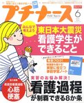 プチナース