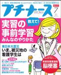 プチナース