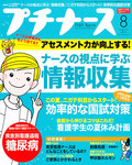 プチナース 2011年8月号