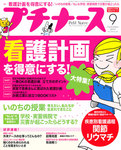 プチナース