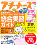プチナース