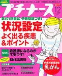 プチナース