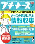 プチナース（増刊号込み）
