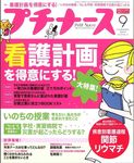 プチナース（増刊号込み）